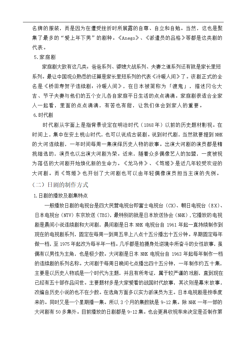 日语专业论文 日本电视剧的文化及其影响.doc第3页