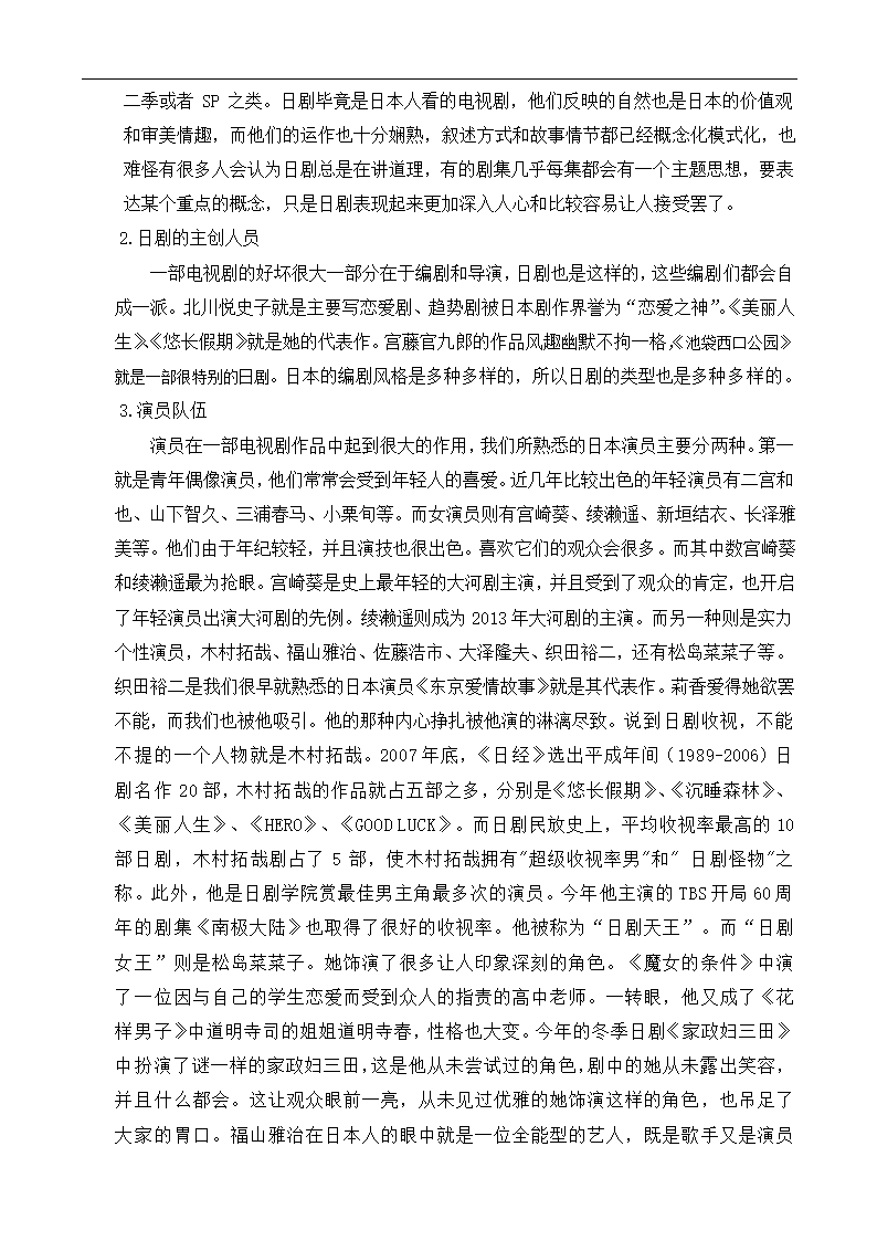 日语专业论文 日本电视剧的文化及其影响.doc第4页