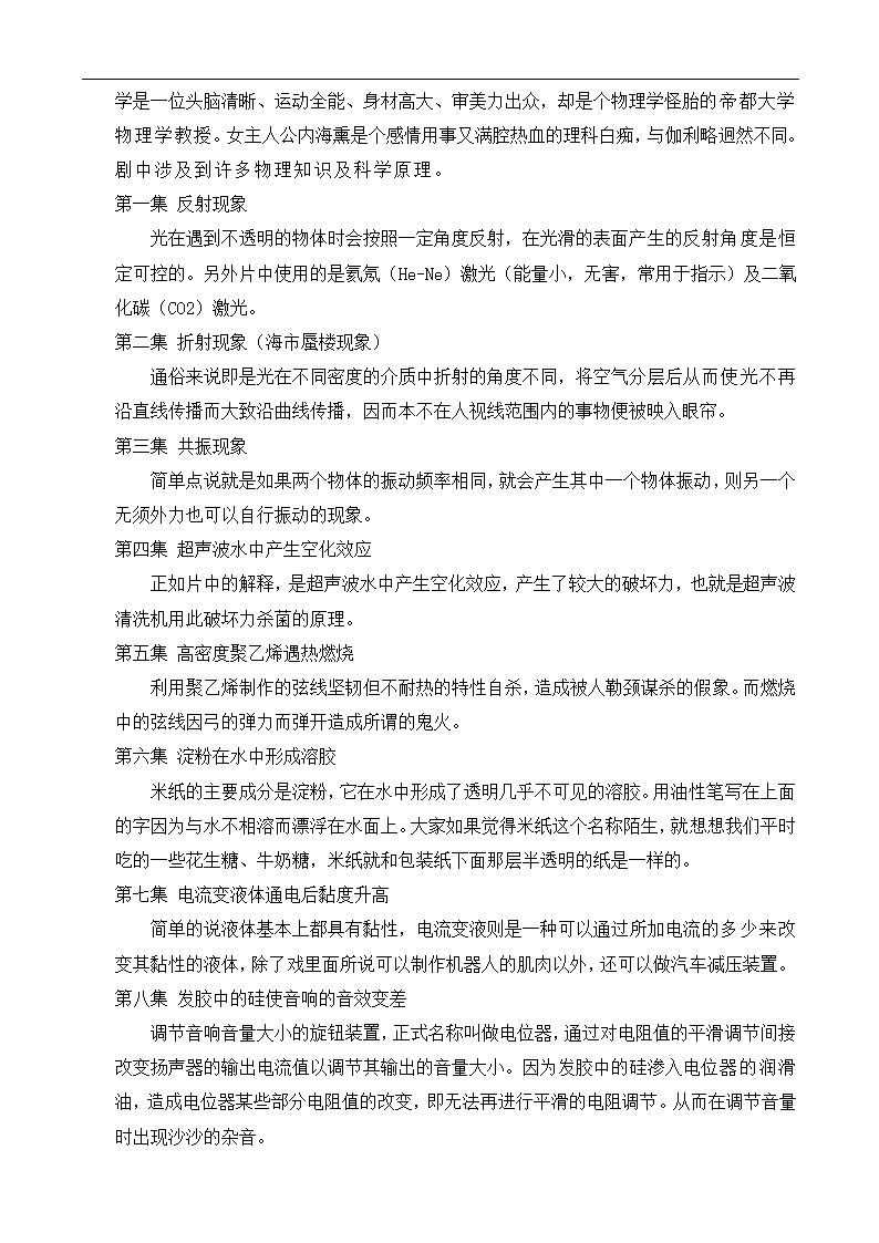 日语专业论文 日本电视剧的文化及其影响.doc第7页