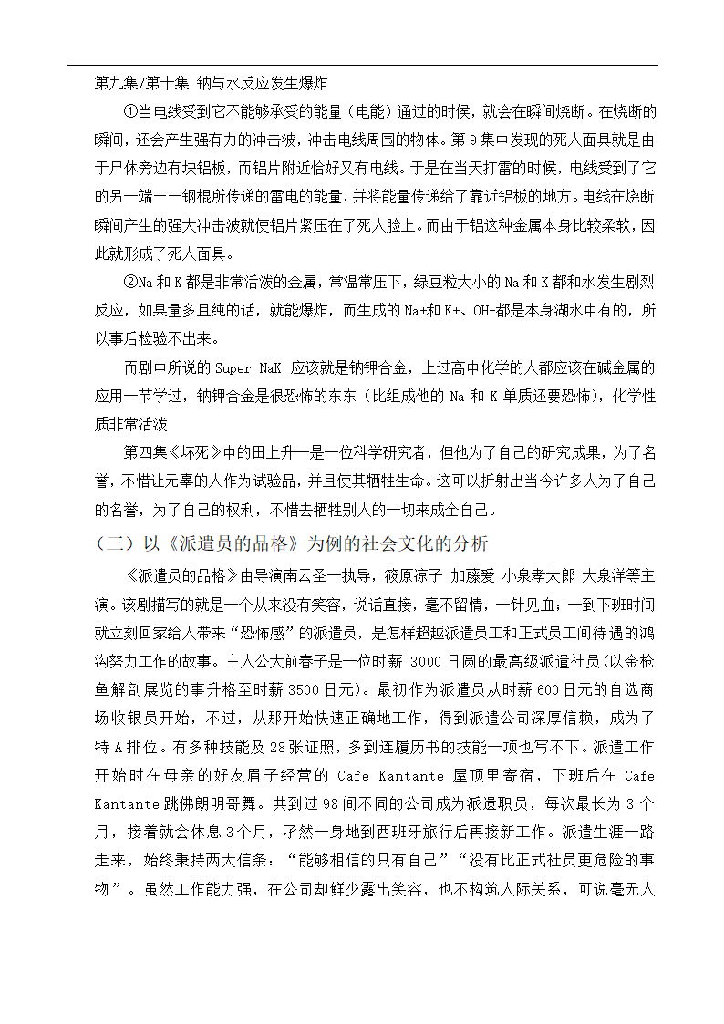 日语专业论文 日本电视剧的文化及其影响.doc第8页