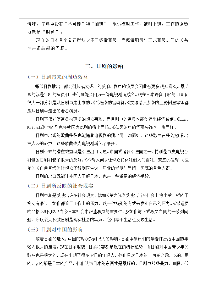 日语专业论文 日本电视剧的文化及其影响.doc第9页