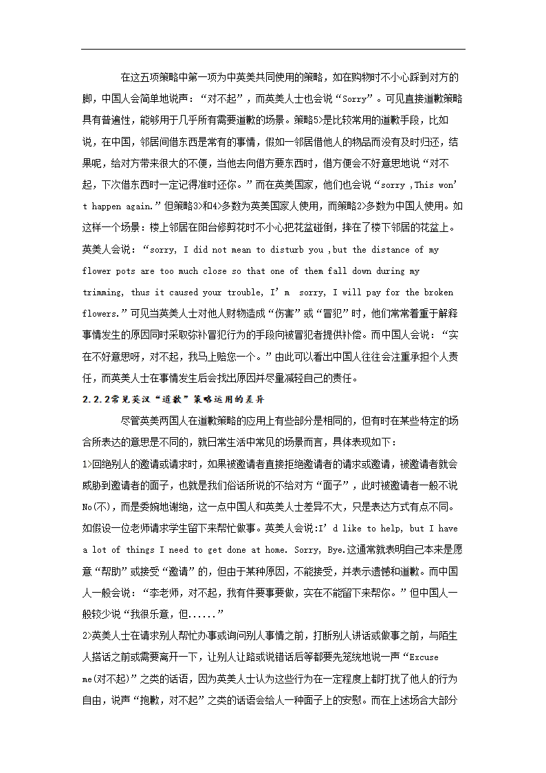 浅谈英汉道歉的差异 应用英语毕业论文.doc第4页