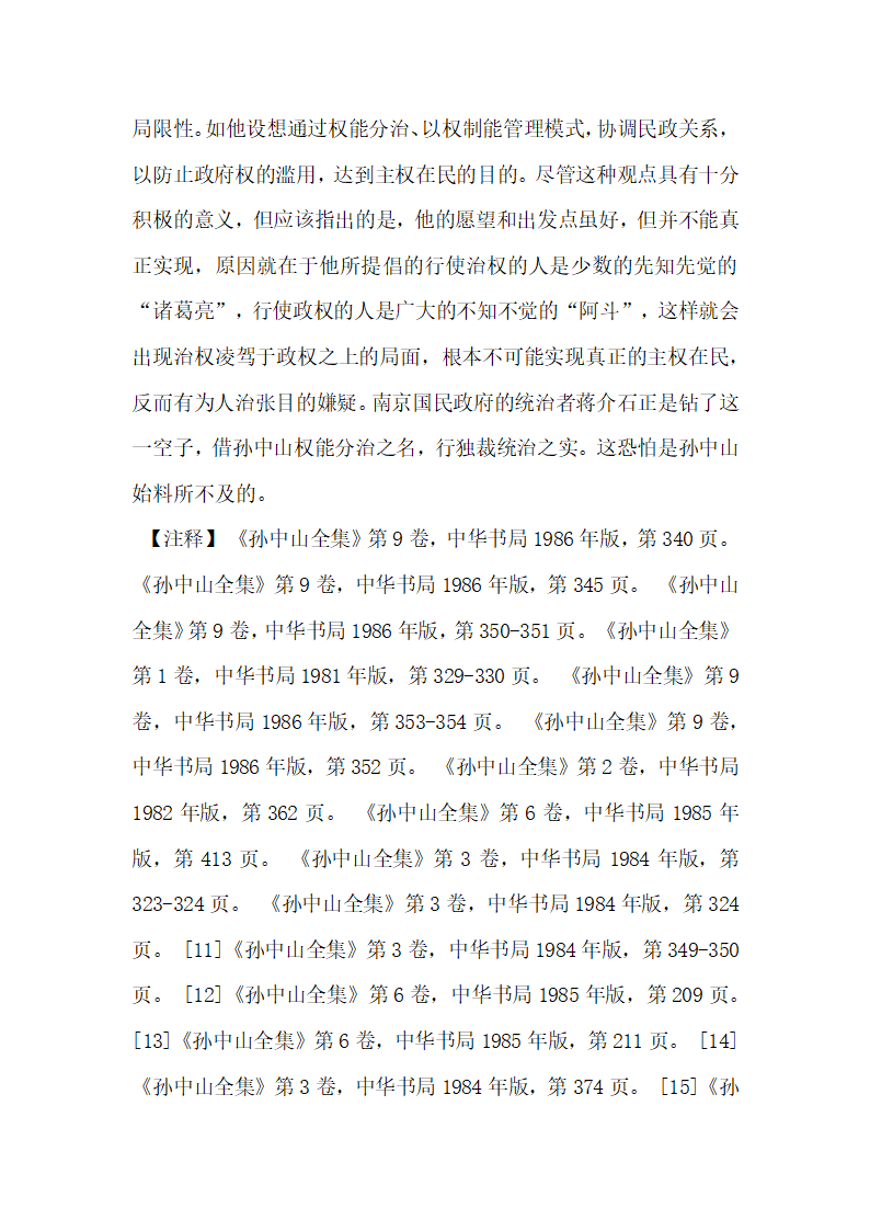 论孙中山的行政法律观论文.docx第12页