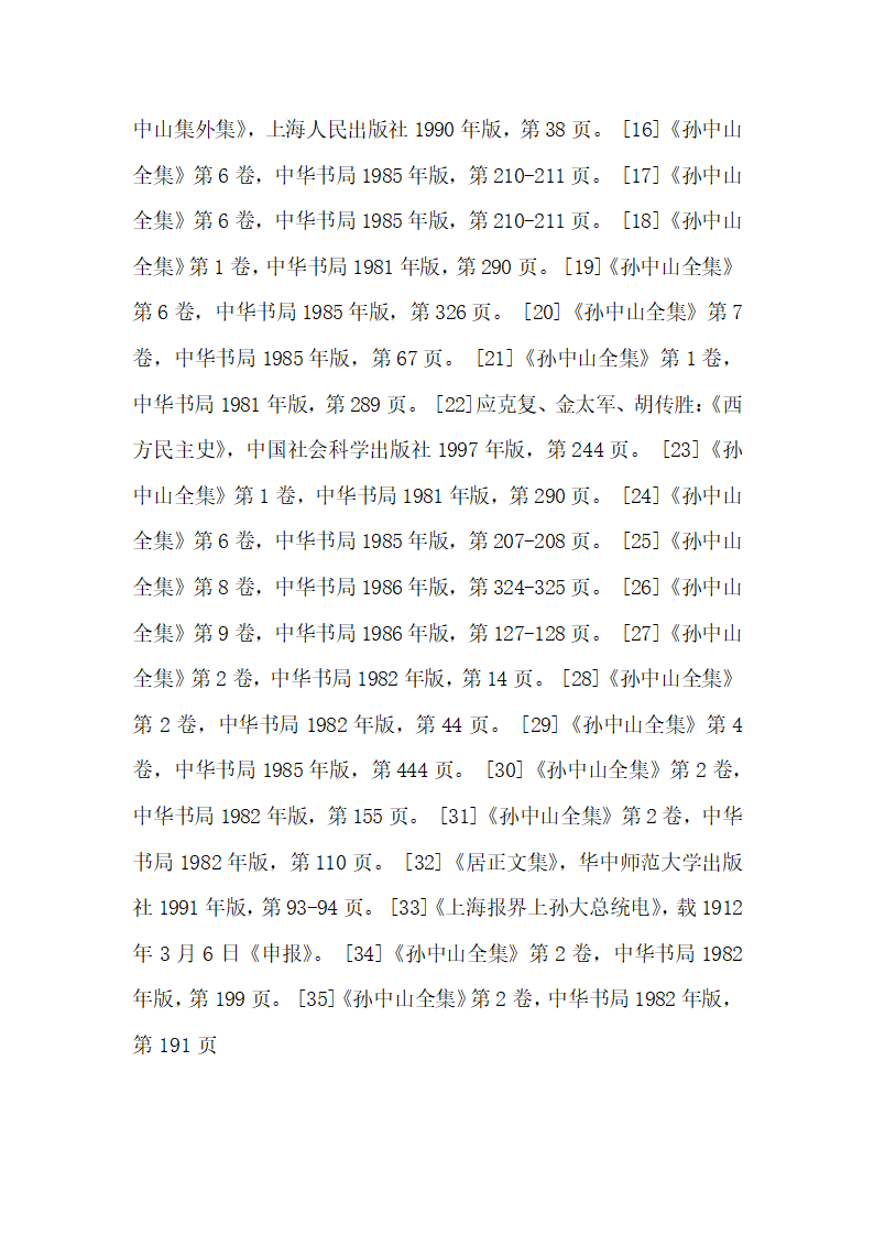 论孙中山的行政法律观论文.docx第13页