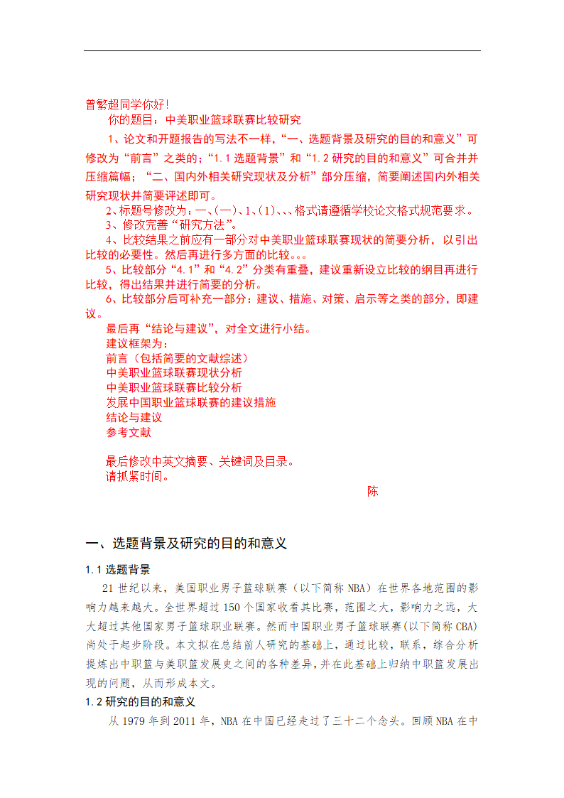 体育毕业论文 中美职业篮球联赛比较研究.doc第3页