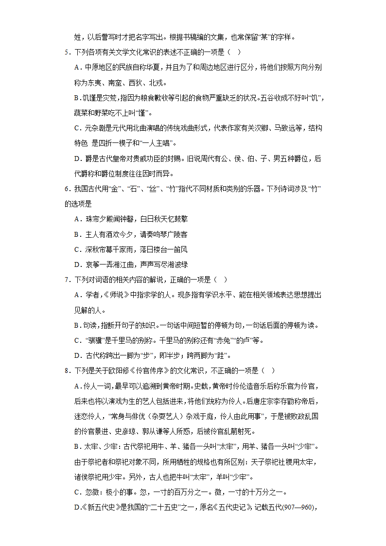 2024届高考语文古代文化常识：音乐文娱（含解析）.doc第2页