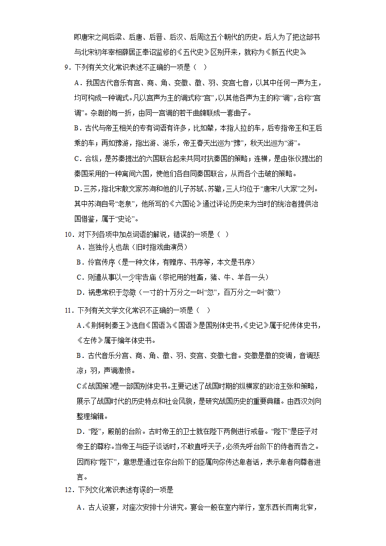 2024届高考语文古代文化常识：音乐文娱（含解析）.doc第3页