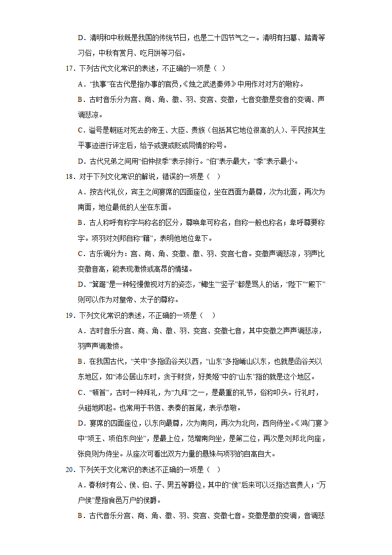 2024届高考语文古代文化常识：音乐文娱（含解析）.doc第5页