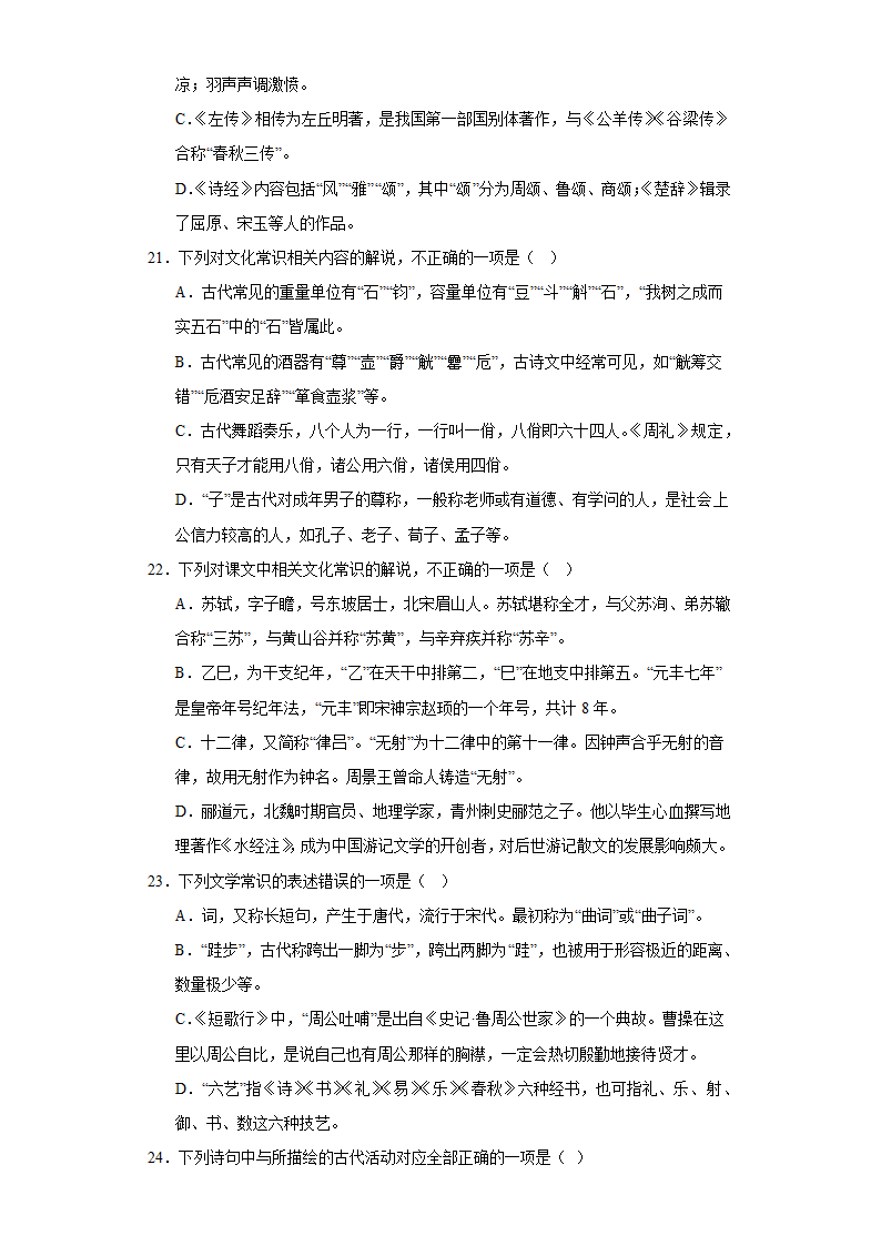 2024届高考语文古代文化常识：音乐文娱（含解析）.doc第6页