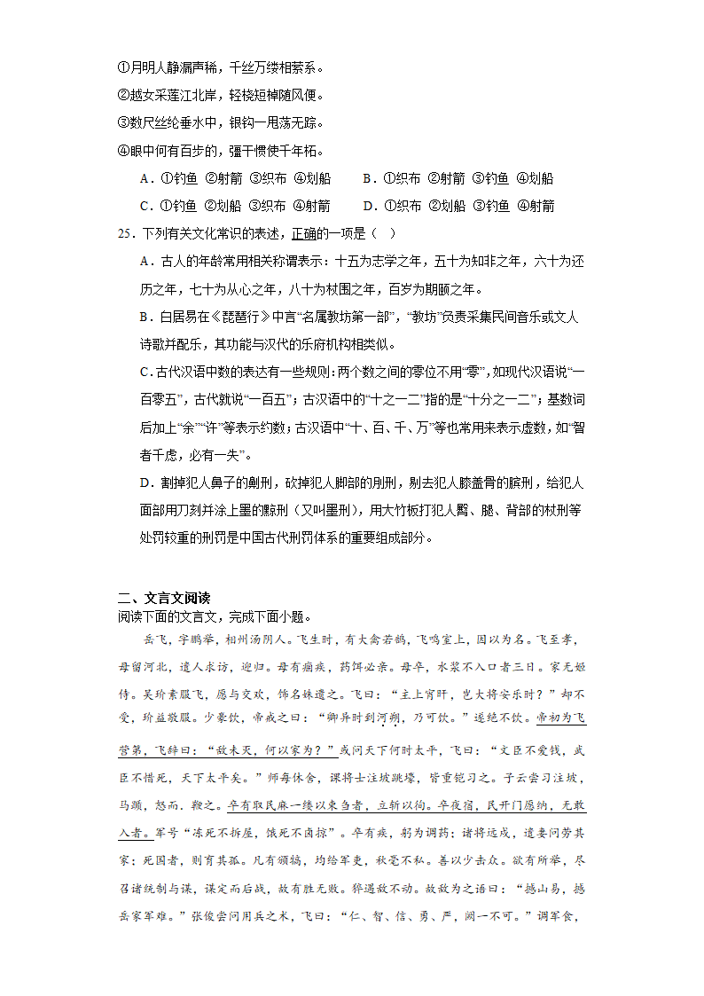 2024届高考语文古代文化常识：音乐文娱（含解析）.doc第7页