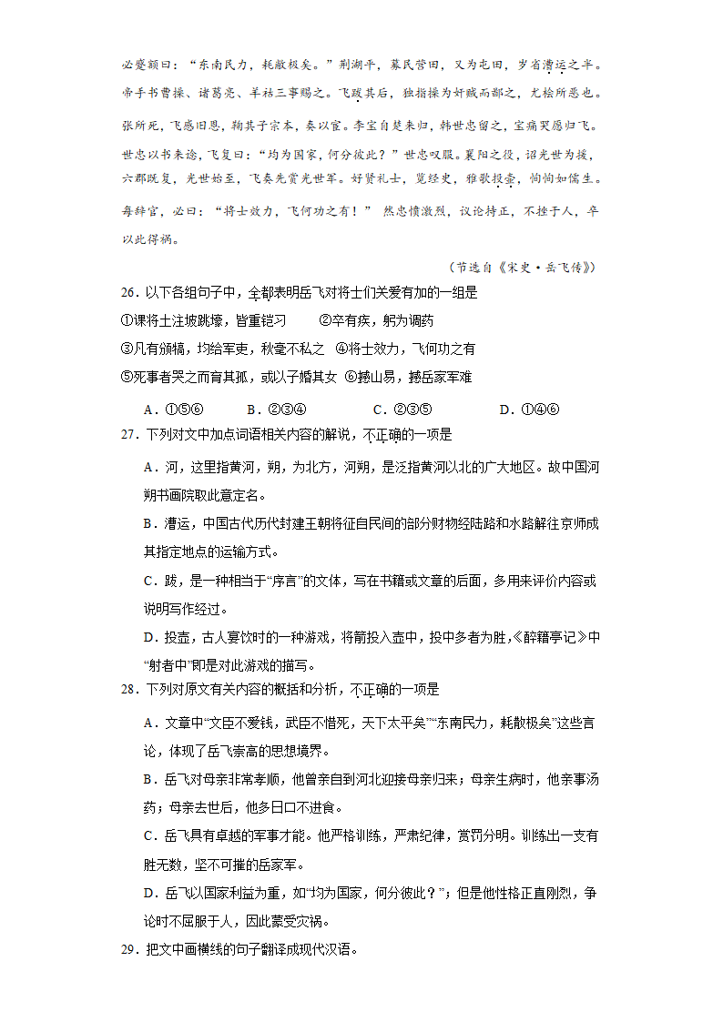 2024届高考语文古代文化常识：音乐文娱（含解析）.doc第8页