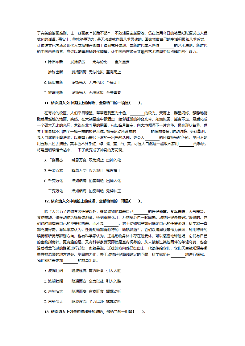 2022届高考专题复习：成语仿真模拟训练（含答案）.doc第3页