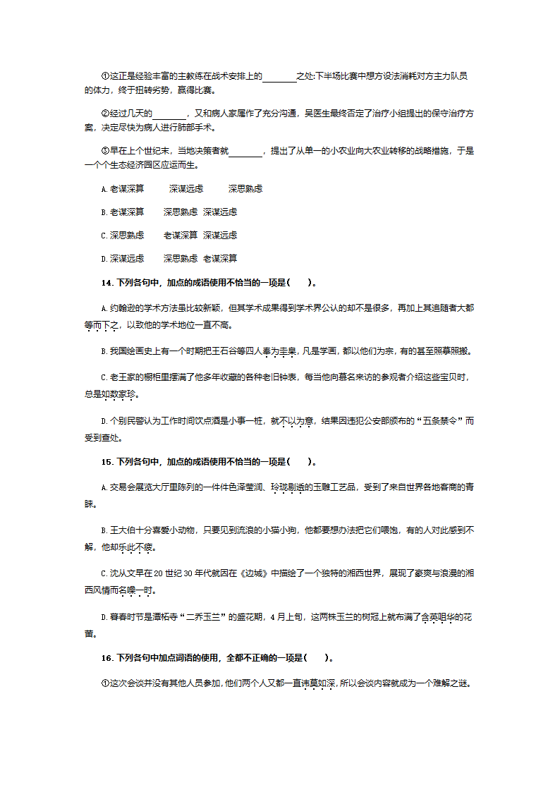 2022届高考专题复习：成语仿真模拟训练（含答案）.doc第4页