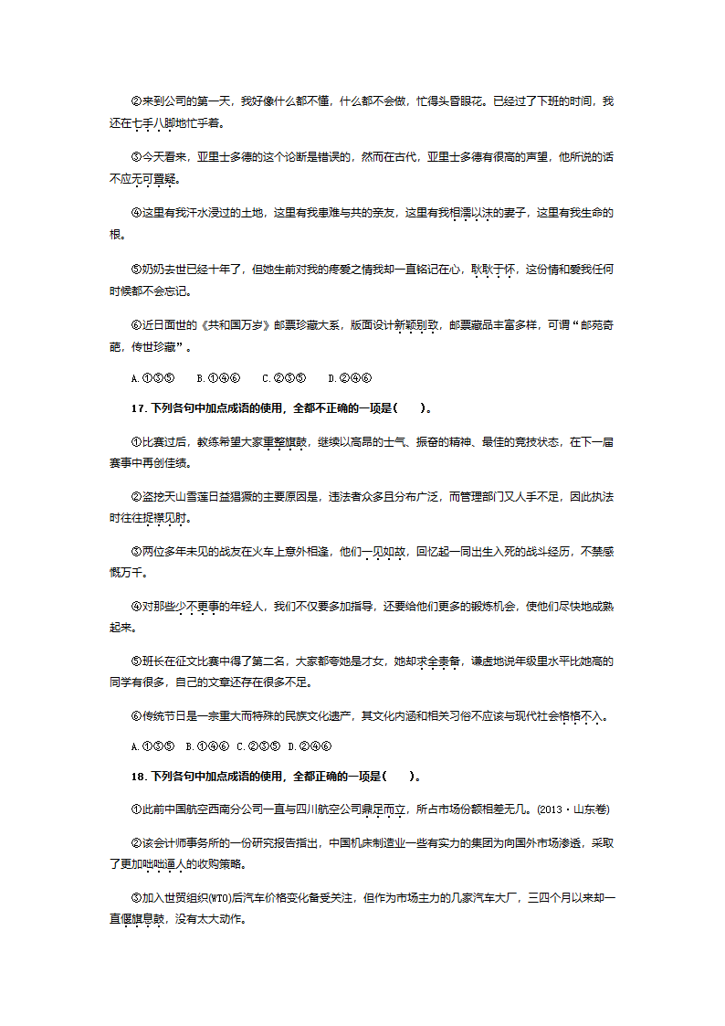 2022届高考专题复习：成语仿真模拟训练（含答案）.doc第5页