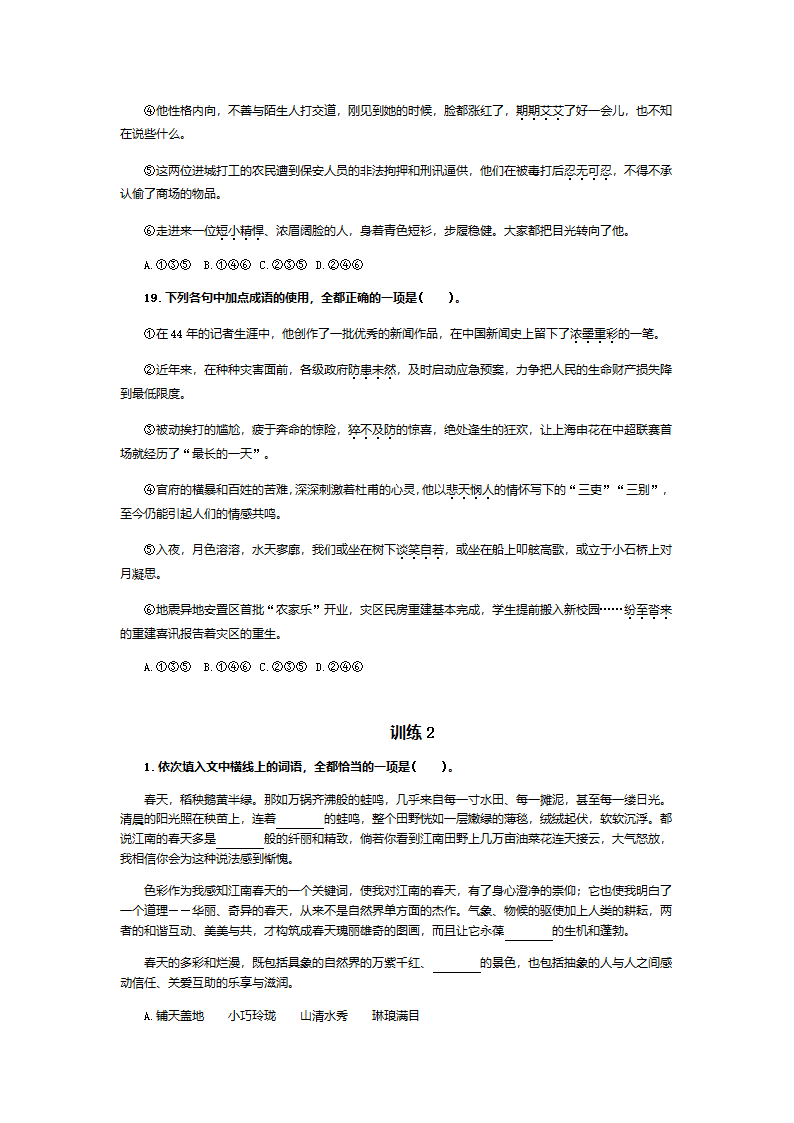 2022届高考专题复习：成语仿真模拟训练（含答案）.doc第6页