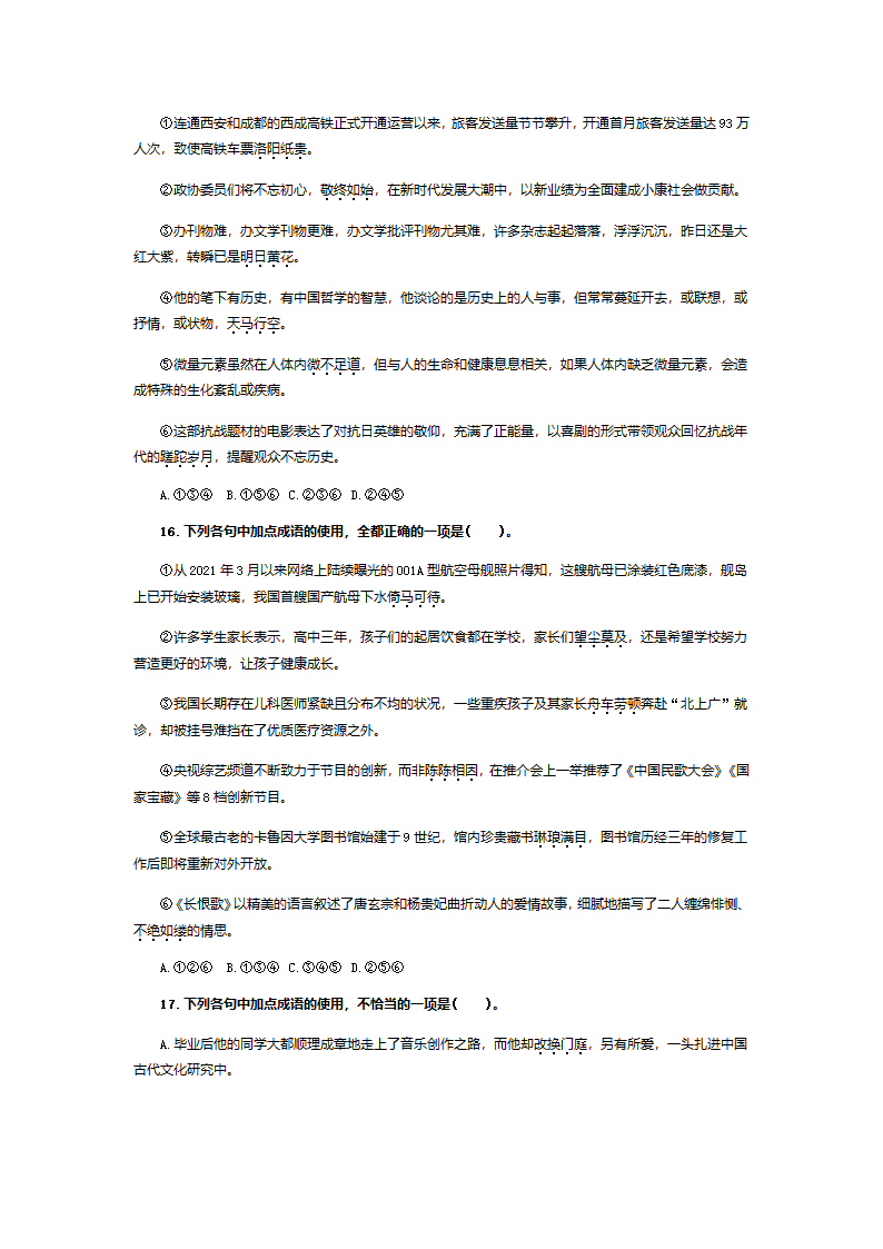 2022届高考专题复习：成语仿真模拟训练（含答案）.doc第11页