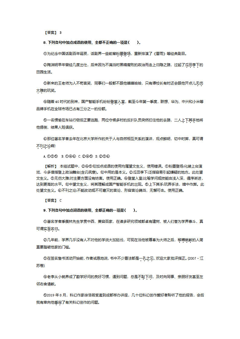 2022届高考专题复习：成语仿真模拟训练（含答案）.doc第17页