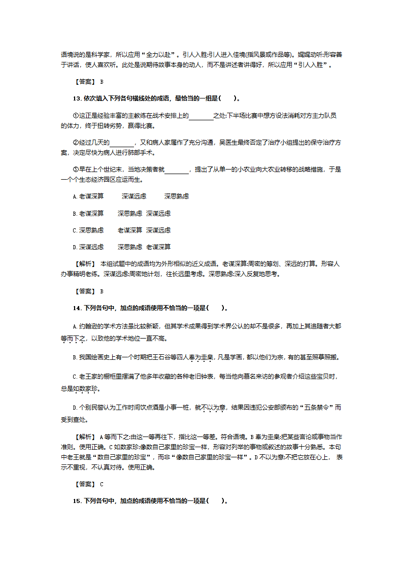 2022届高考专题复习：成语仿真模拟训练（含答案）.doc第20页