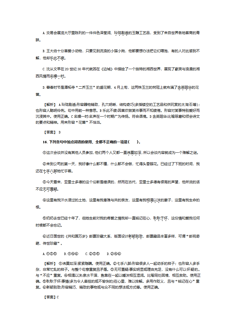 2022届高考专题复习：成语仿真模拟训练（含答案）.doc第21页