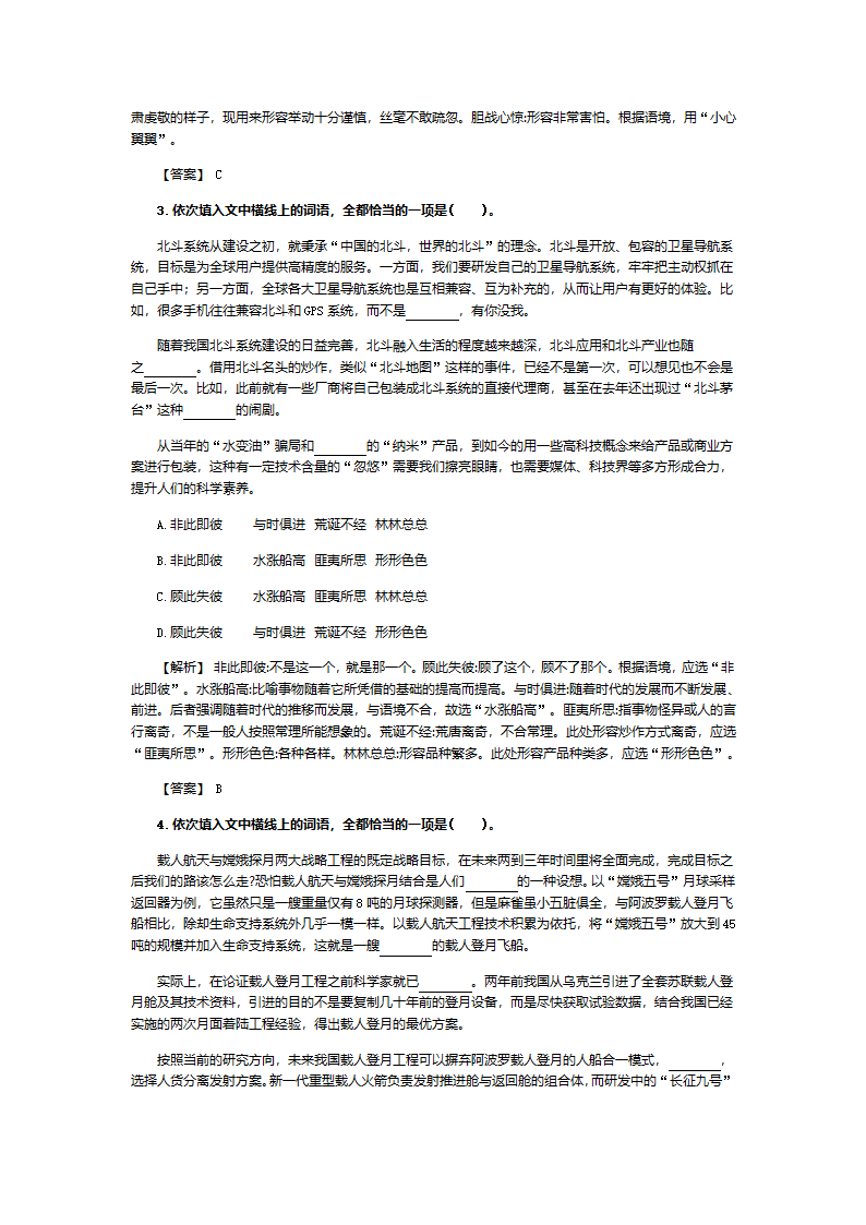 2022届高考专题复习：成语仿真模拟训练（含答案）.doc第25页