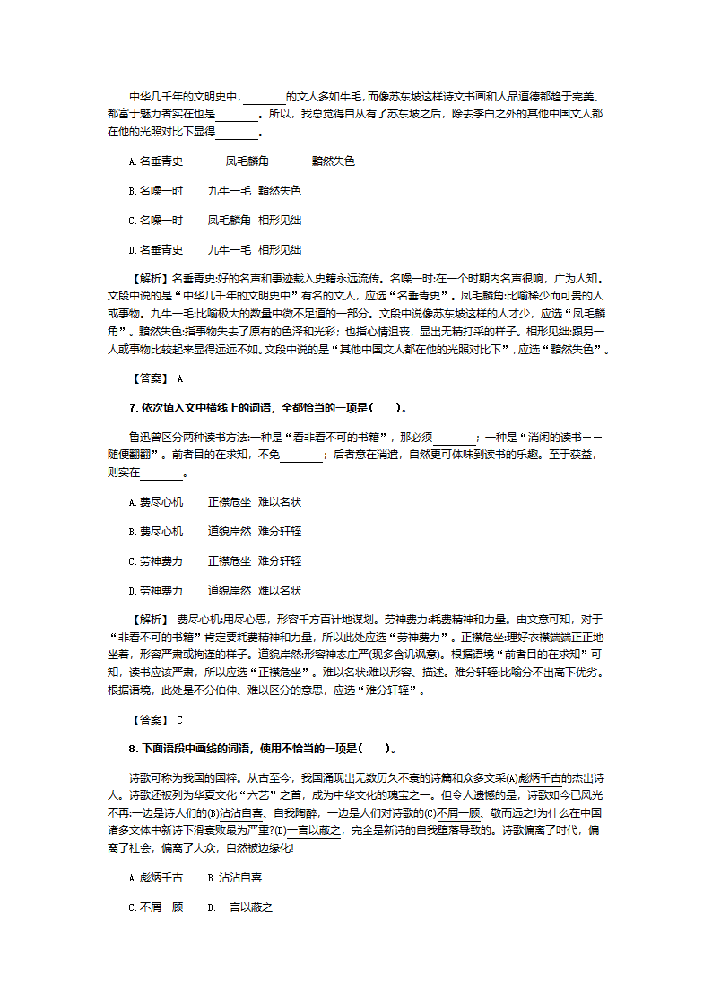 2022届高考专题复习：成语仿真模拟训练（含答案）.doc第27页