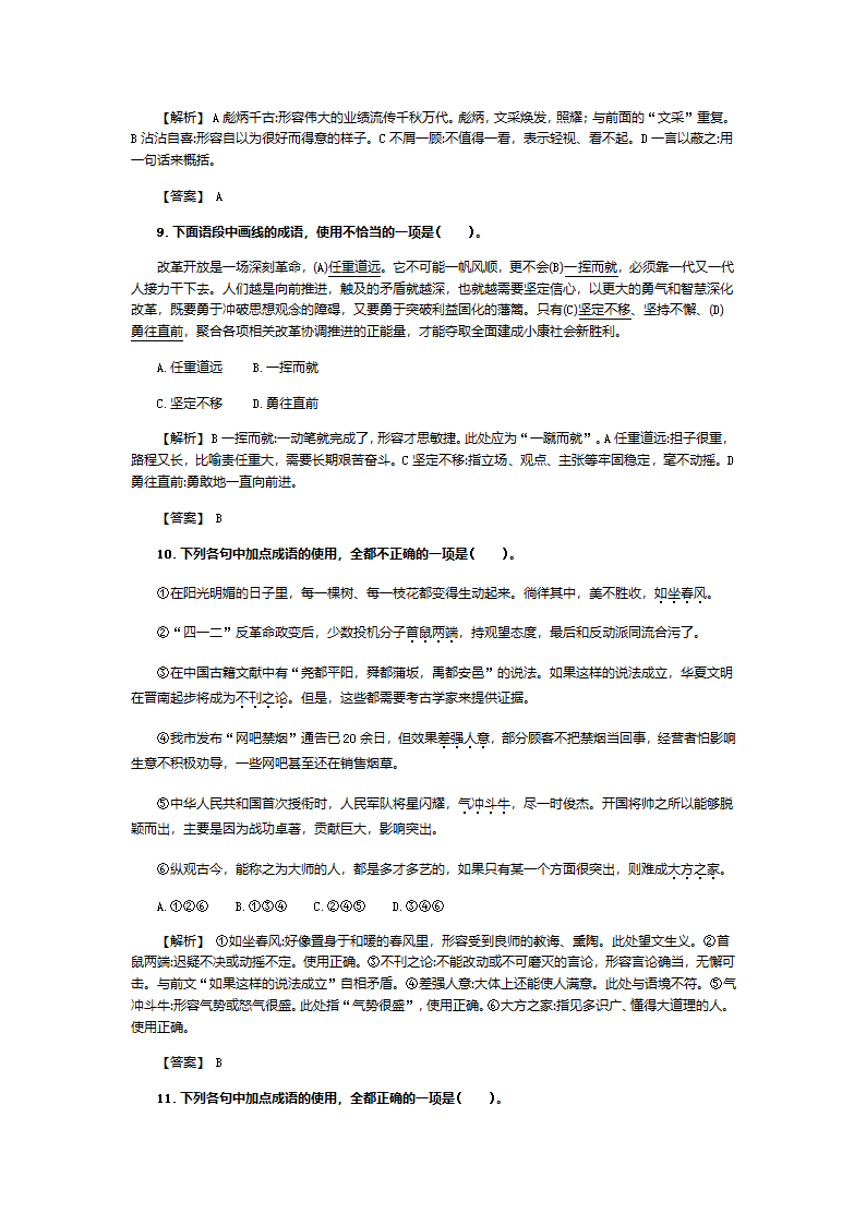 2022届高考专题复习：成语仿真模拟训练（含答案）.doc第28页