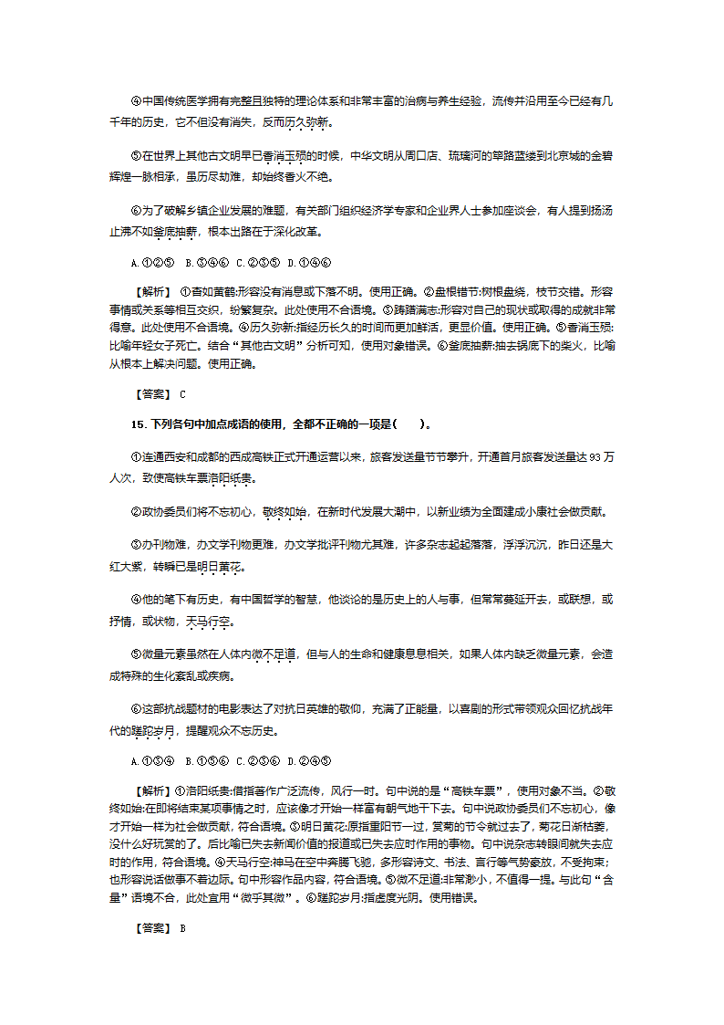 2022届高考专题复习：成语仿真模拟训练（含答案）.doc第31页