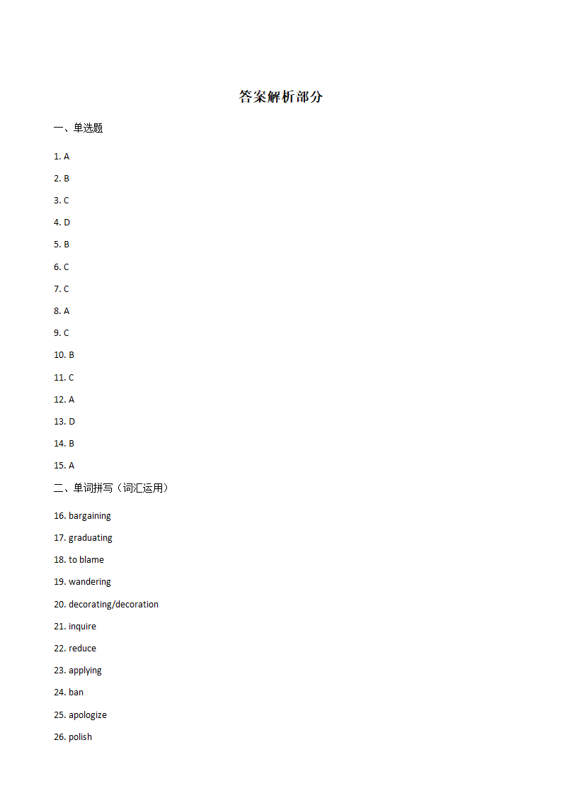 高考英语一轮复习：非谓语动词（三）.docx第4页