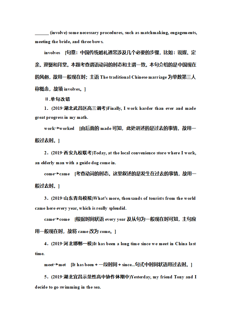 2020版高考英语三轮专题复习 第三部分    语法基础练+规范练.doc第3页