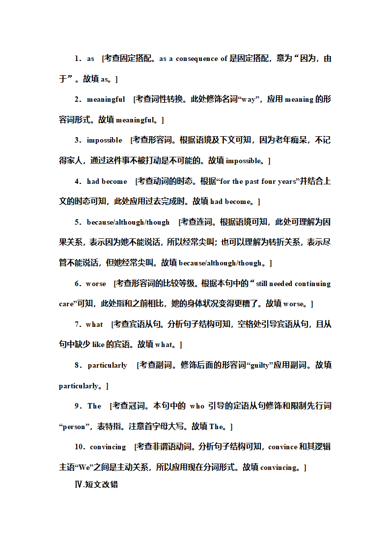 2020版高考英语三轮专题复习 第三部分    语法基础练+规范练.doc第5页