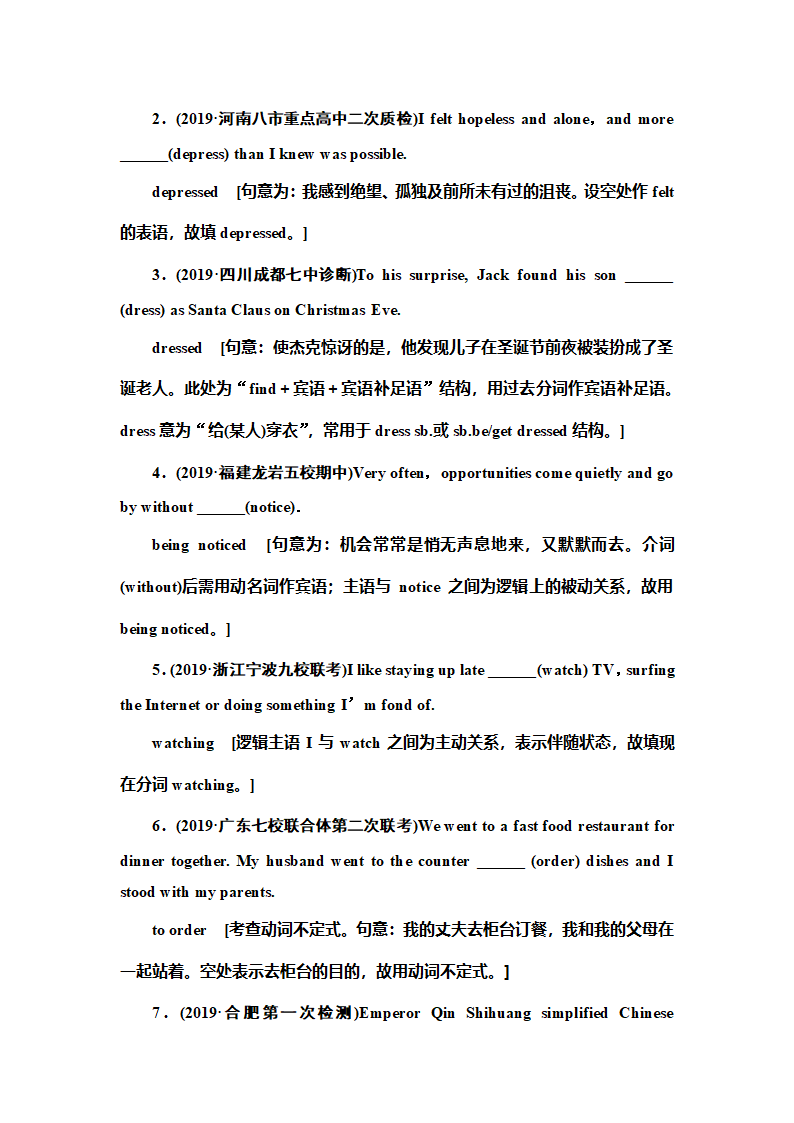 2020版高考英语三轮专题复习 第三部分    语法基础练+规范练.doc第7页