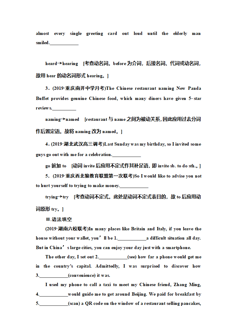 2020版高考英语三轮专题复习 第三部分    语法基础练+规范练.doc第9页