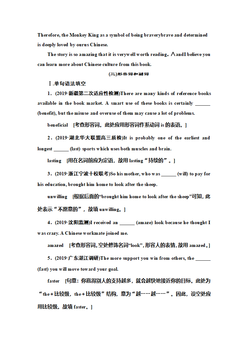 2020版高考英语三轮专题复习 第三部分    语法基础练+规范练.doc第12页