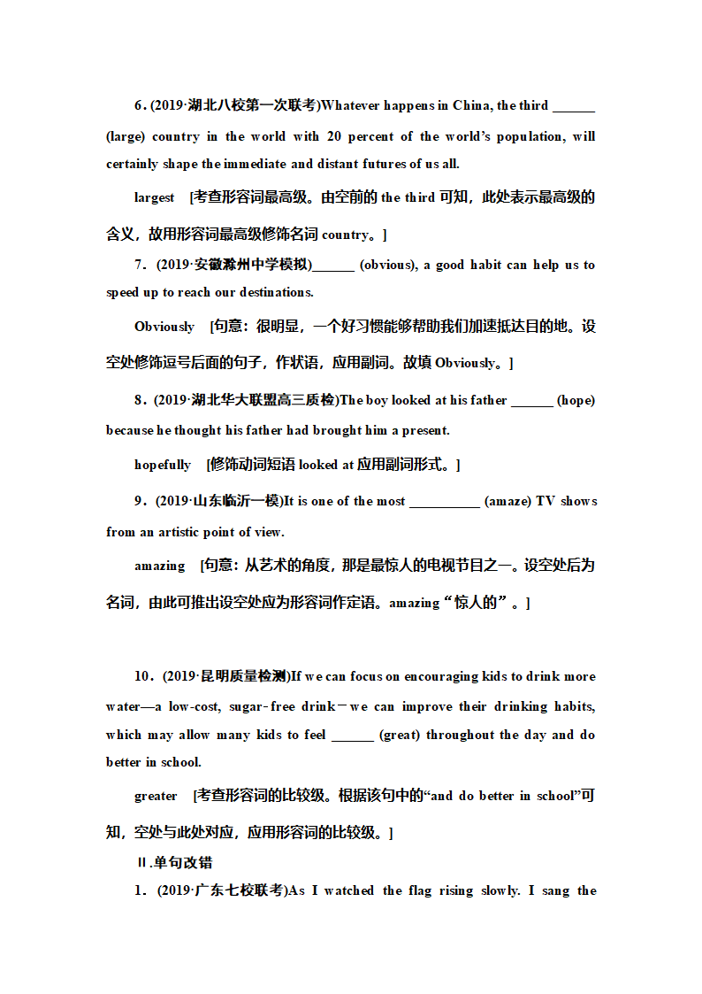 2020版高考英语三轮专题复习 第三部分    语法基础练+规范练.doc第13页