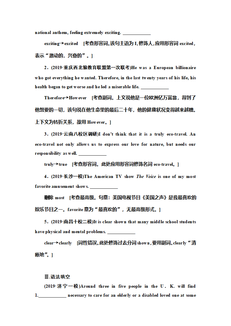 2020版高考英语三轮专题复习 第三部分    语法基础练+规范练.doc第14页