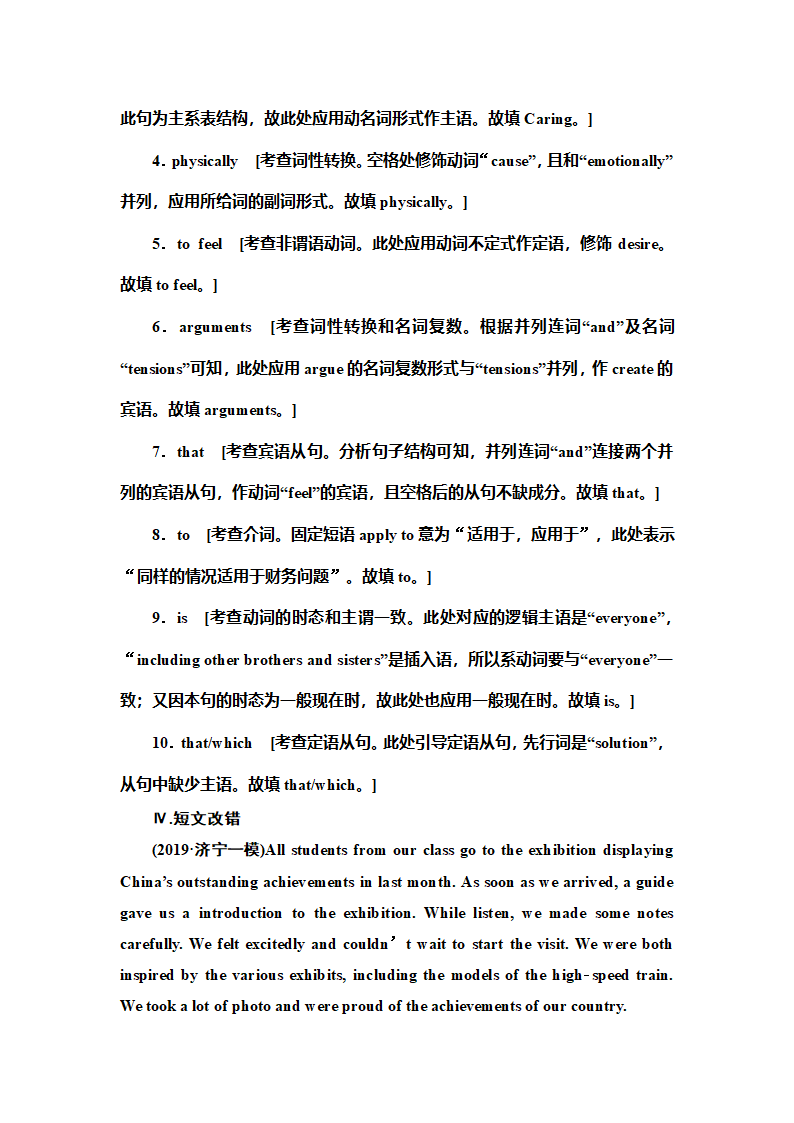 2020版高考英语三轮专题复习 第三部分    语法基础练+规范练.doc第16页