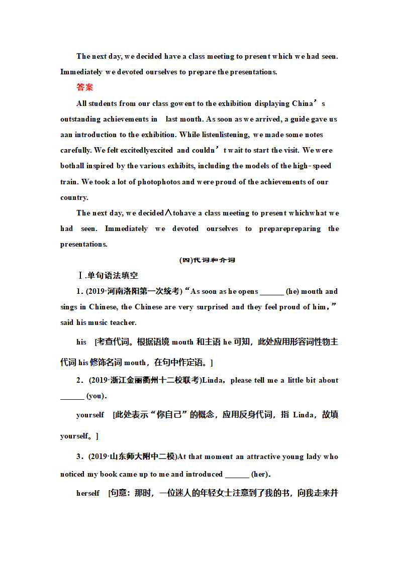 2020版高考英语三轮专题复习 第三部分    语法基础练+规范练.doc第17页