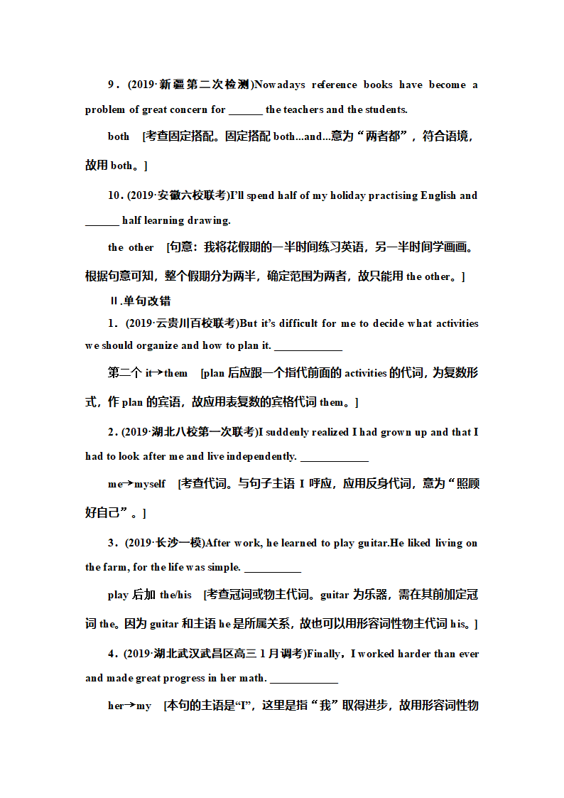 2020版高考英语三轮专题复习 第三部分    语法基础练+规范练.doc第19页