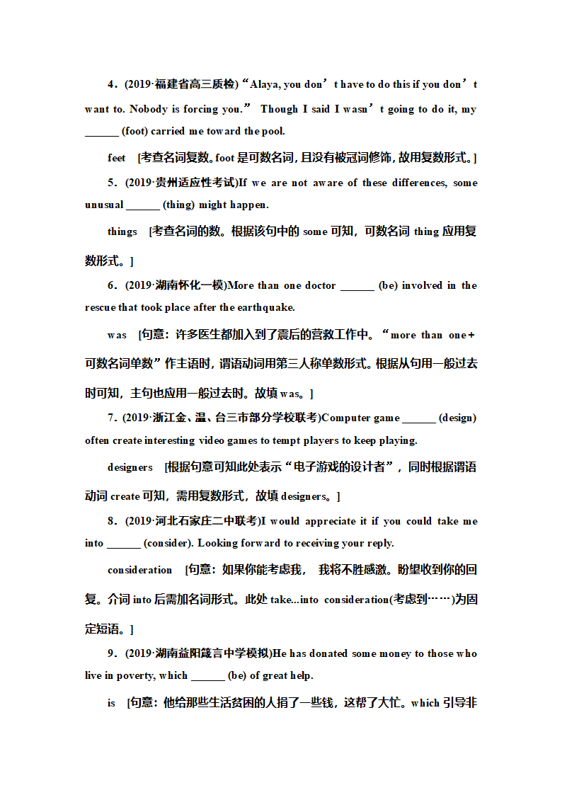 2020版高考英语三轮专题复习 第三部分    语法基础练+规范练.doc第23页