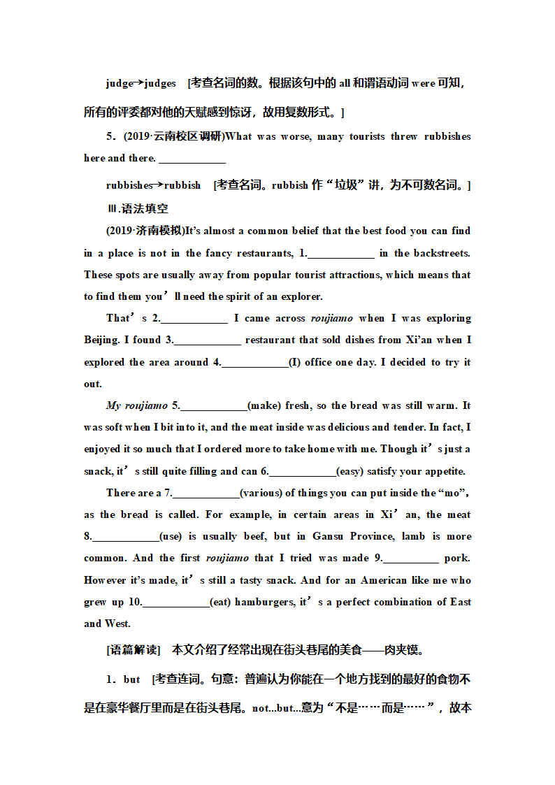 2020版高考英语三轮专题复习 第三部分    语法基础练+规范练.doc第25页