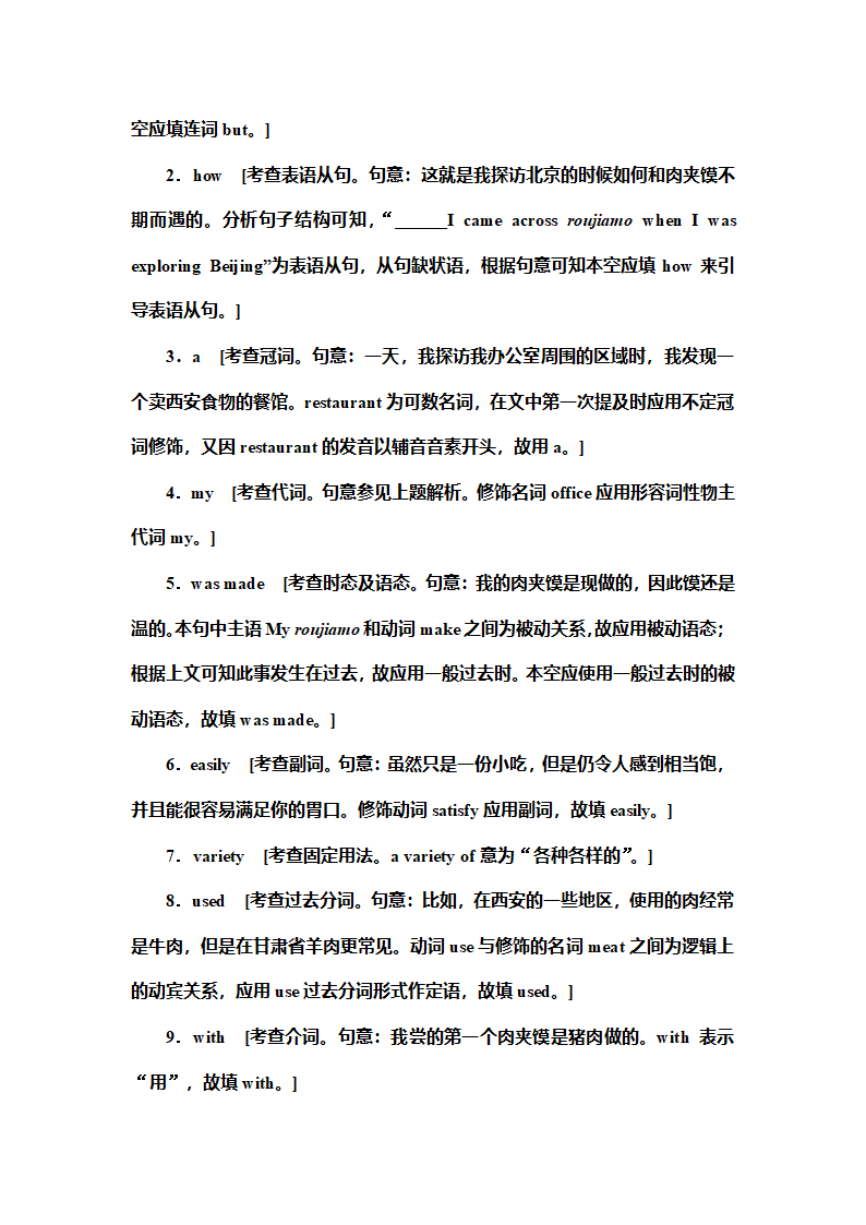 2020版高考英语三轮专题复习 第三部分    语法基础练+规范练.doc第26页