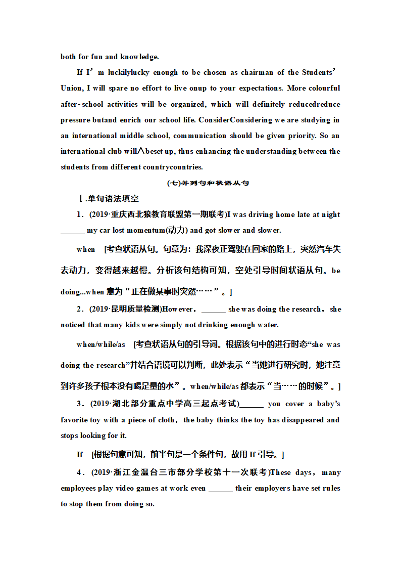 2020版高考英语三轮专题复习 第三部分    语法基础练+规范练.doc第33页