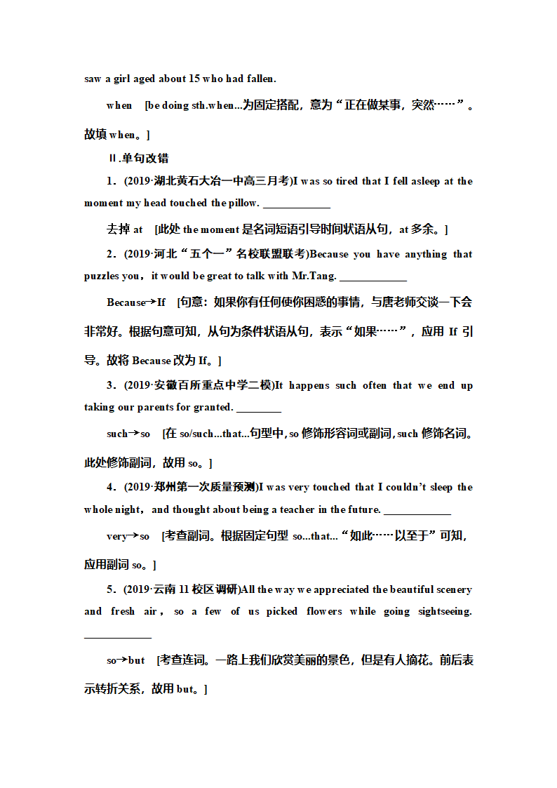 2020版高考英语三轮专题复习 第三部分    语法基础练+规范练.doc第35页