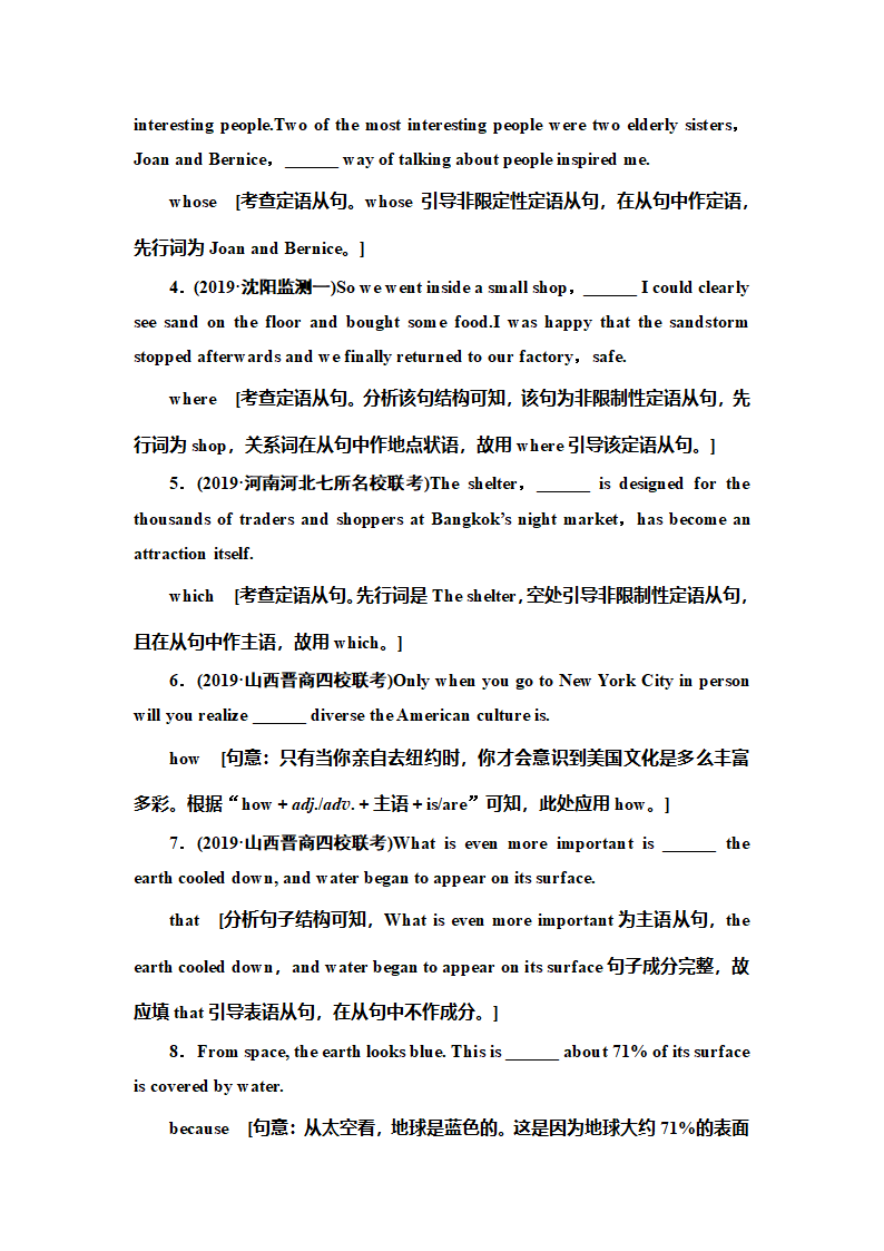 2020版高考英语三轮专题复习 第三部分    语法基础练+规范练.doc第39页