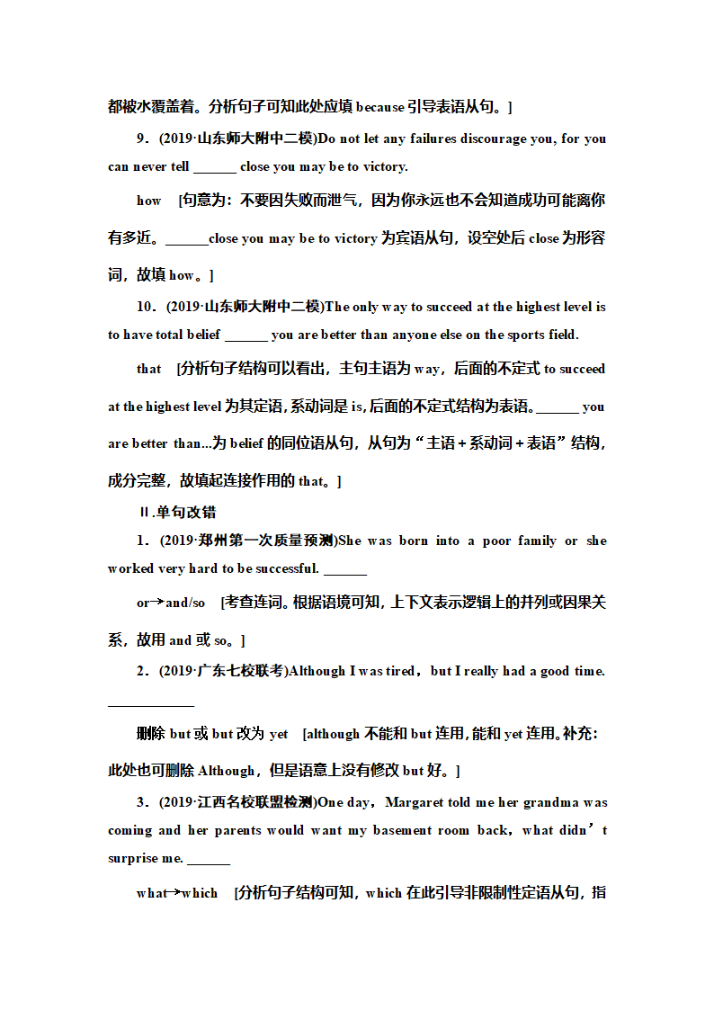 2020版高考英语三轮专题复习 第三部分    语法基础练+规范练.doc第40页