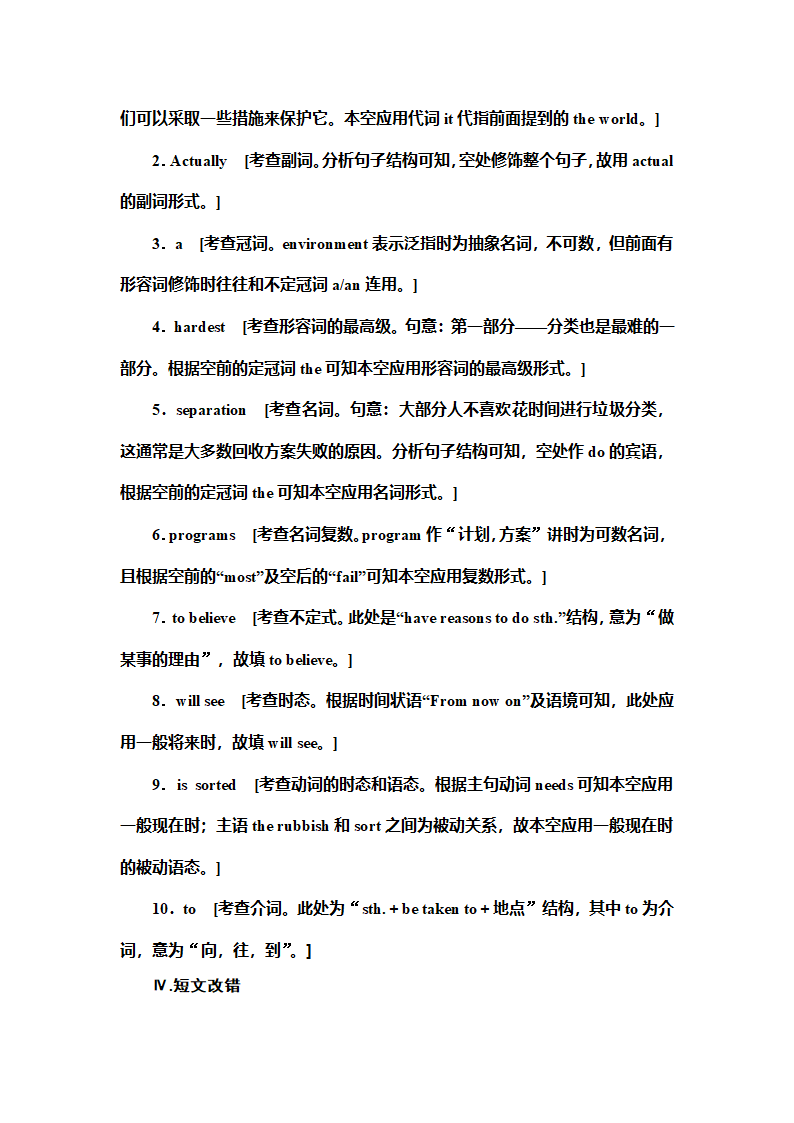 2020版高考英语三轮专题复习 第三部分    语法基础练+规范练.doc第42页