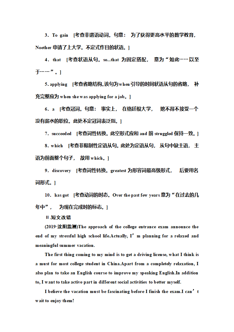 2020版高考英语三轮专题复习 第三部分    语法基础练+规范练.doc第48页