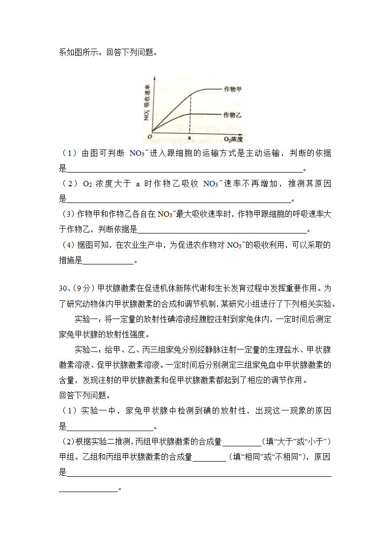 2022年全国乙卷综生物高考真题（word版，无答案）.doc第3页