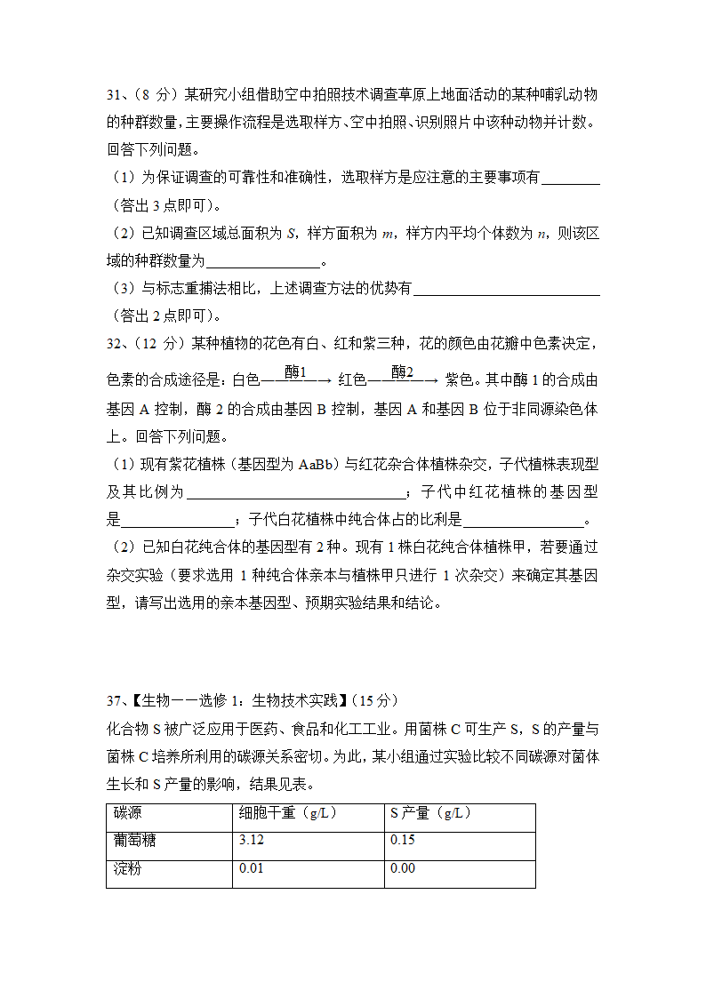 2022年全国乙卷综生物高考真题（word版，无答案）.doc第4页