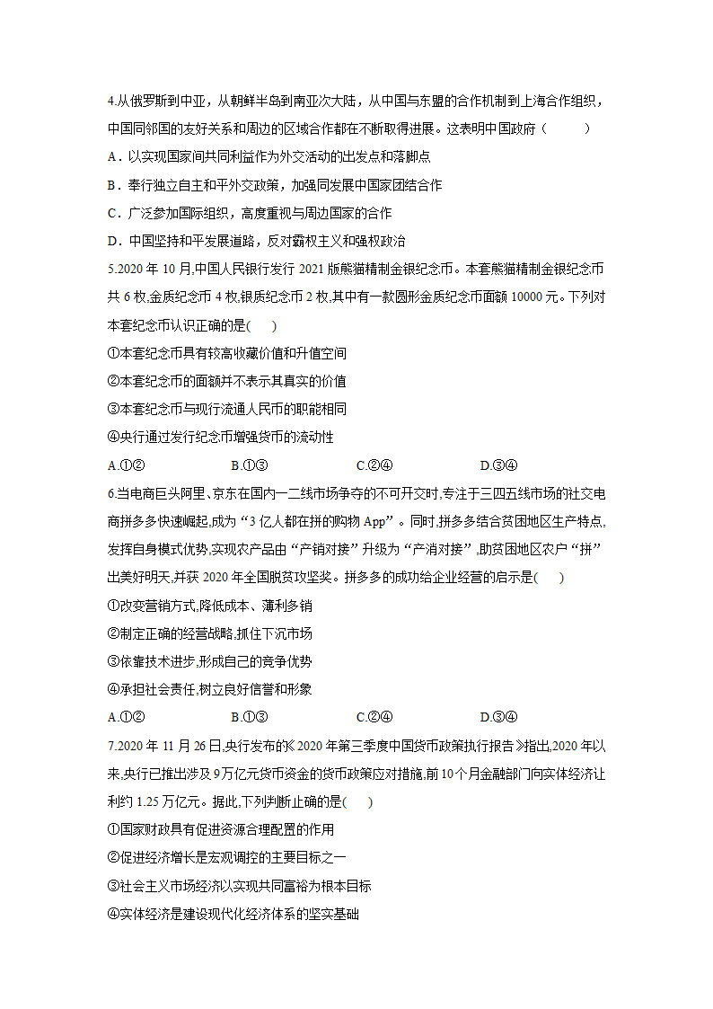 2021届高考政治 钻石预测卷   江苏地区专用 Word版含解析.doc第2页